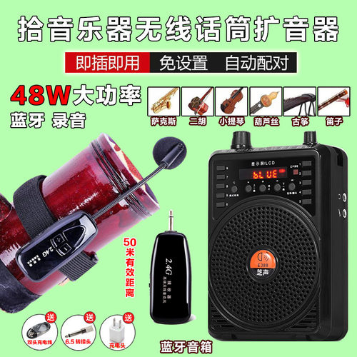 二胡无线扩音器乐器专用大功率48W便携式蓝牙音箱2.4G拾音器音响