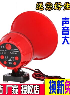扩音机录音扩音器拉扒叫卖器啦叭喇叭嗽叭小喇叭买菜卖货摩托车