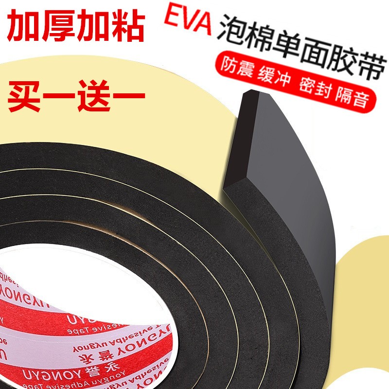 EVA泡棉胶带密封防撞条泡沫胶隔音防水耐磨泡棉胶带自粘胶条防风