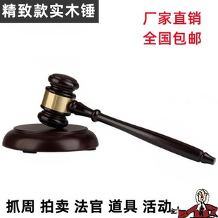 实木锤法官锤拍卖会锤法槌法锤法院法庭锤道具按摩锤儿童抓周锤子