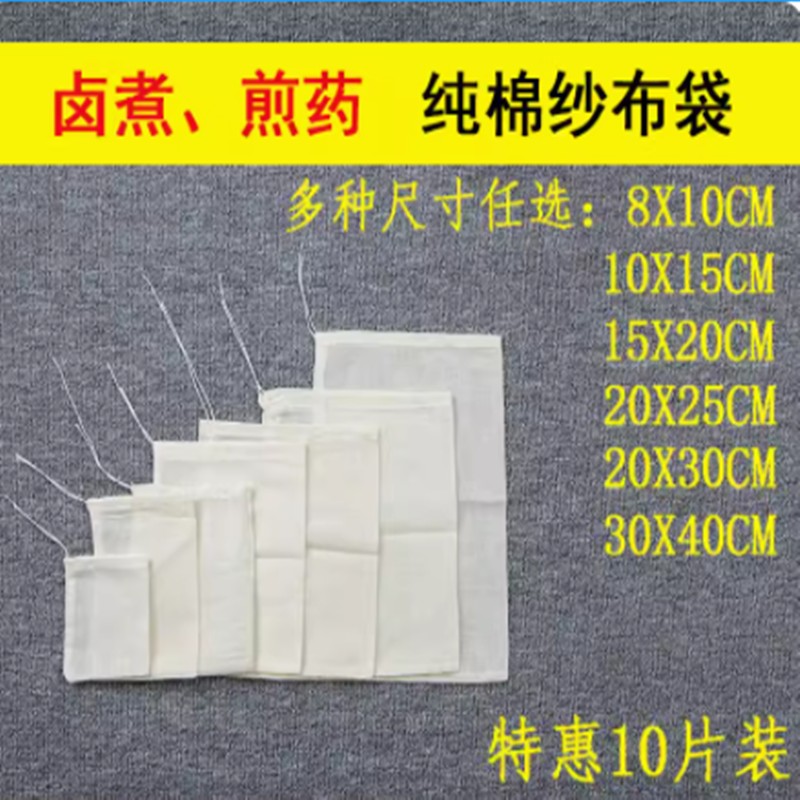 煲汤袋纯棉白纱布过滤布袋食用网袋中药纱布袋小号束口袋炖肉隔渣