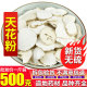 栝蒌根 瓜蒌跟 包邮 纯天然 500克 天花粉 天麻粉 中药材 栝楼根
