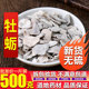 新货质量保证 中药材 煅牡蛎牡蛎粉 生牡蛎 500g 牡蛎