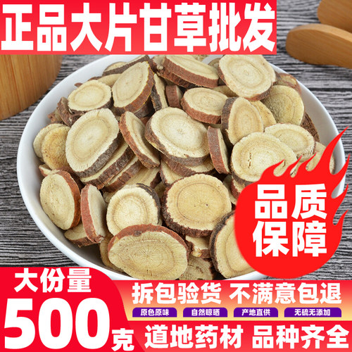 中药材甘草片特级无硫