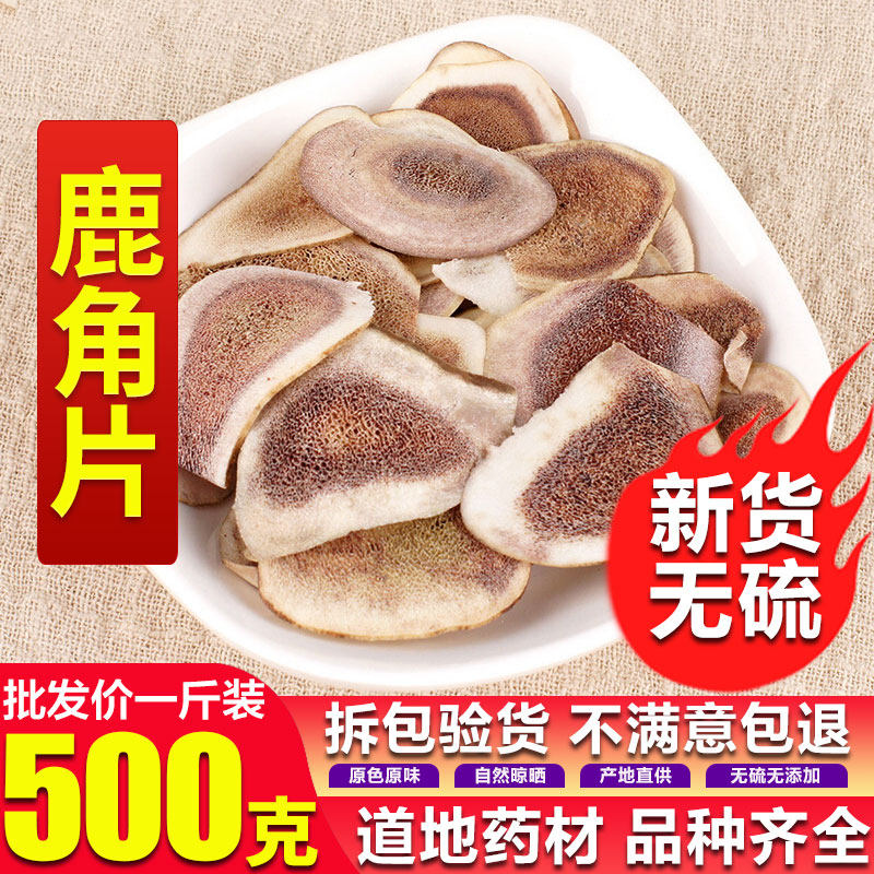 中药材 整根切制 正宗鹿角片一等梅花鹿茸骨片正品500克 包邮