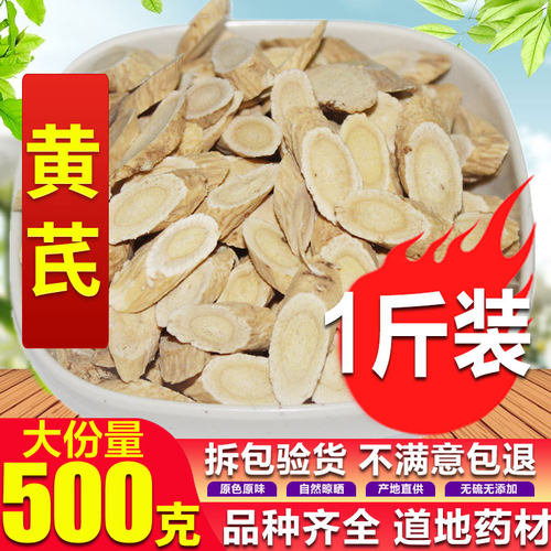 甘肃岷县新货特级纯天然农家北芪