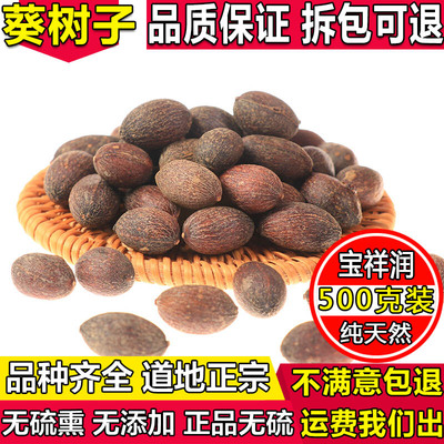 葵扇子中草药500g包邮