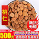 桃仁 包邮 天然桃仁 500g 去壳带皮桃仁 中药材