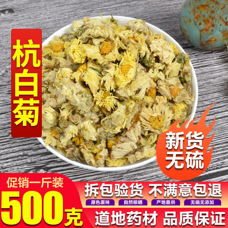 浙江特级花茶干500g散装花草茶