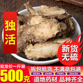 长生草 正品 500克 中药材 包邮 独活片 独活