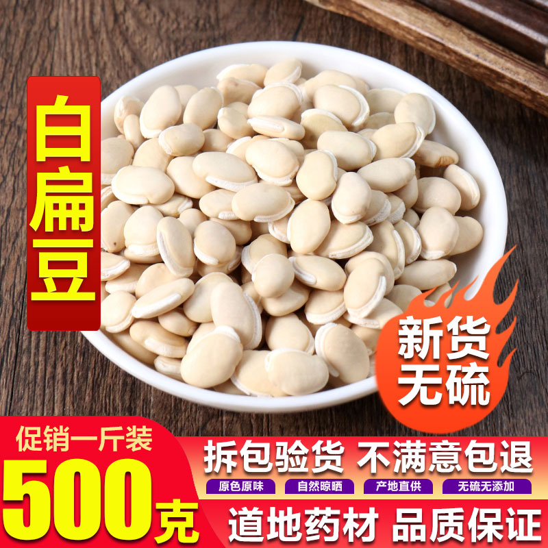 500克纯手工挑选杂粮优质白扁豆