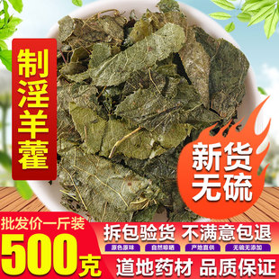 包郵 天然500g淫羊藿中藥材淫羊藿茶淫羊藿葉粉正品 羊油制淫羊藿