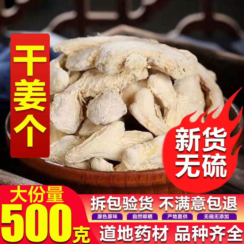 干姜个老姜个500g包邮泡水茶生姜片纯正食用可姜粉泡脚云南中药材