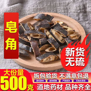 刀雞棲子500克 中藥材新貨皂角大皂角 皂莢大 皂莢懸 包郵