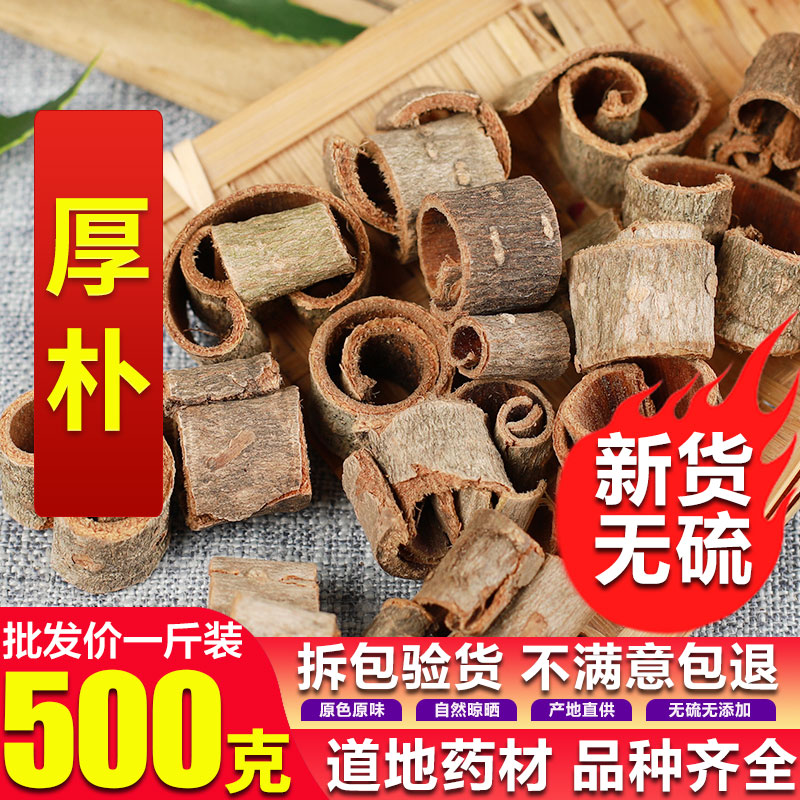 厚朴中药材皮重500克/g