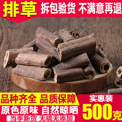 排草香料500g包邮中药材店铺香排草干香草钓鱼中草药大全店铺多种