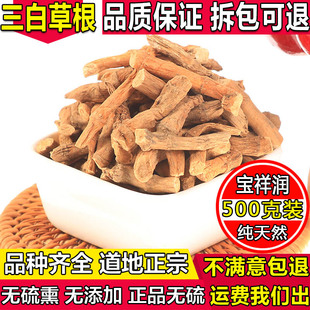 正品三白草根包邮 500g中药材 百节藕 天性草根塘边藕 白花莲