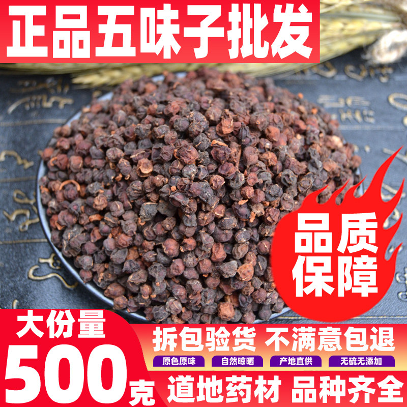 特级纯天然新鲜散装克免五味子图片