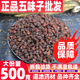 免邮 中药材特级川五味子纯天然新鲜 山五味500克 南五味子正品 散装