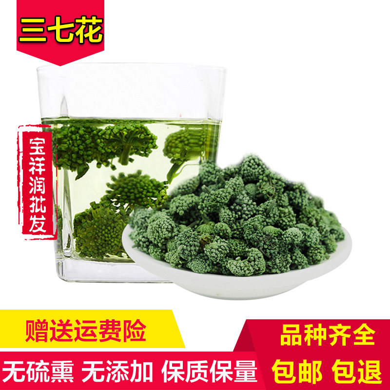 中药材三七花田七花茶云南文山无硫四年生特级精选天然500克