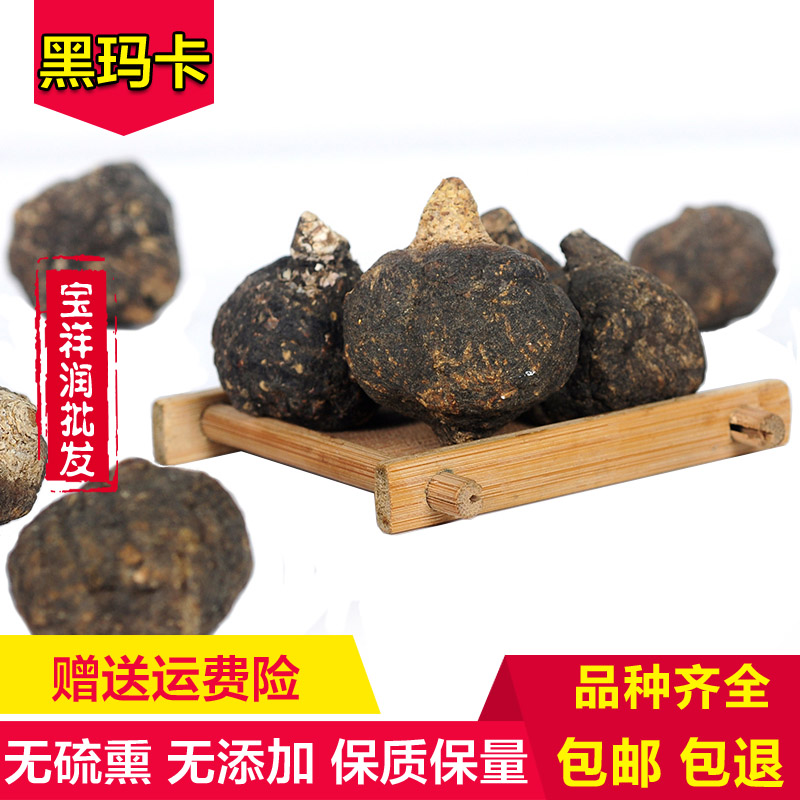 云南丽江黑玛卡干果秘鲁特级正品马咖粉500g