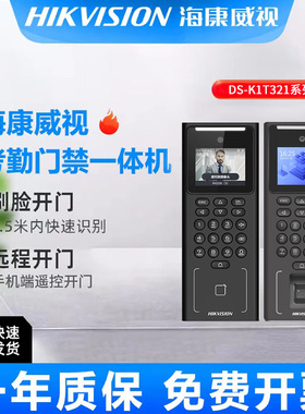 海康威视DS-K1T321M人脸识别门禁机DSK1T321MW指纹门禁一体机WIFI