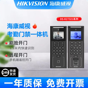 海康威视DS-K1T321M人脸识别门禁机DSK1T321MW指纹门禁一体机WIFI