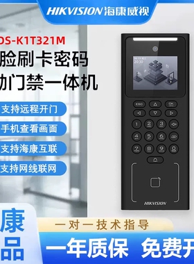 海康威视DS-K1T321M人脸识别门禁机DSK1T321MW指纹门禁一体机WIFI