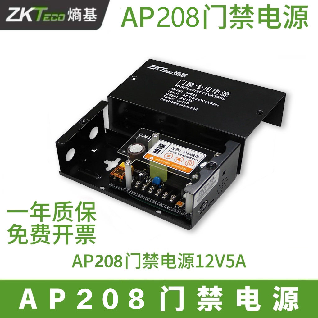 ZTKeco熵基AP208原装门禁电源12V5A控制器中控AP108专用门禁电源