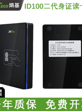 熵基中控ID100二代身份阅读器中控熵基ID180身份证识别全新