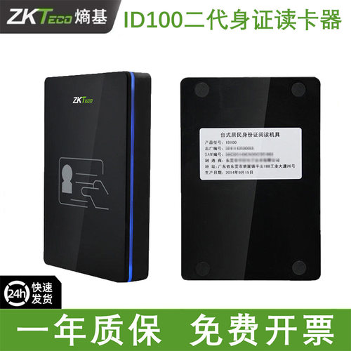 熵基中控ID100二代身份阅读器中控熵基ID180身份证识别全新正品