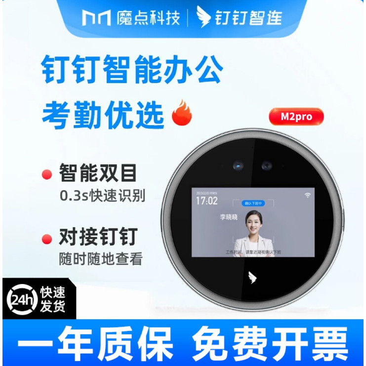 钉钉M2Pro考勤机打卡机人脸识别wifi考勤双摄像头人脸识别图片
