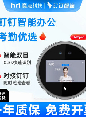 钉钉M2Pro考勤机打卡机人脸识别wifi考勤双摄像头人脸识别