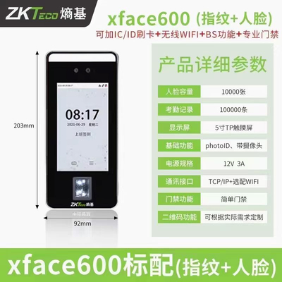 ZKTeco熵基中控xface600动态人脸识别考勤门禁一体机面部刷卡wifi