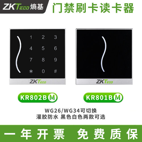 ZKTECO熵基读卡器中控KR801B-M/中控KR802B门禁读卡器韦根输出