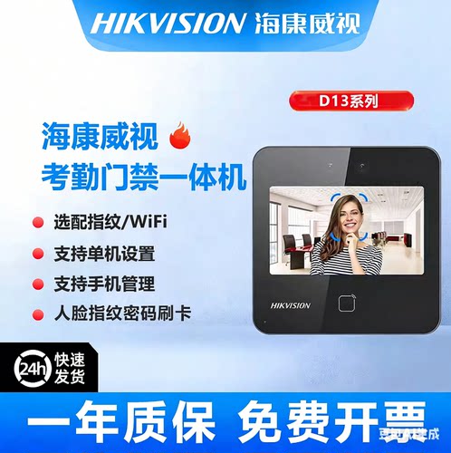 海康威视D13/D13Plus人脸识别门禁机指纹门禁考勤系统一体机WIFI