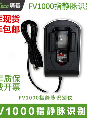 ZKTeco熵基科技FV1000指静脉识别仪支持SDK二次开发指静脉采集器