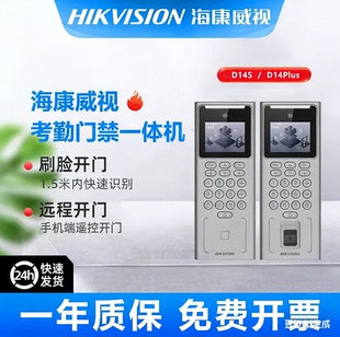 海康威视D14S人脸识别D14Plus门禁机指纹门禁考勤系统一体机WIFI