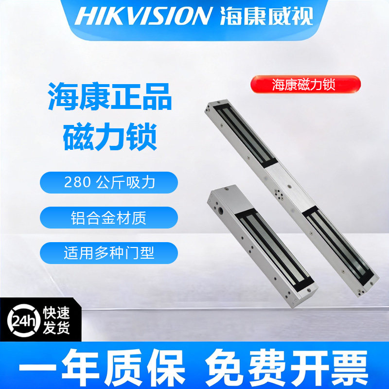 海康威视磁力锁DSK4H258海康威视DSK4H230BS信号反馈磁力锁门禁锁
