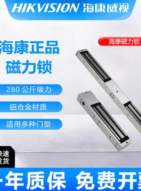 海康威视磁力锁DSK4H258海康威视DSK4H230BS信号反馈磁力锁门禁锁
