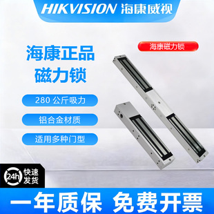 海康威视磁力锁DSK4H258海康威视DSK4H230BS信号反馈磁力锁门禁锁