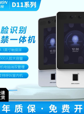 海康威视D11/D11Plus人脸识别门禁机指纹门禁考勤系统一体机WIFI