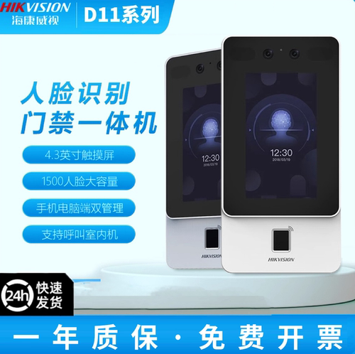 海康威视D11/D11Plus人脸识别门禁机指纹门禁考勤系统一体机WIFI