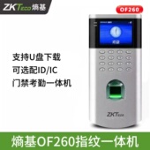 ZKTeco熵基科技OF260中控科技OF260指纹密码 刷卡门禁一体机