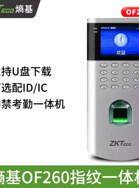 ZKTeco熵基科技OF260中控科技OF260指纹密码刷卡门禁一体机