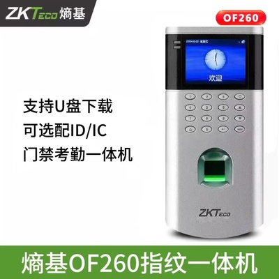 ZKTeco熵基科技OF260中控科技OF260指纹密码刷卡门禁一体机