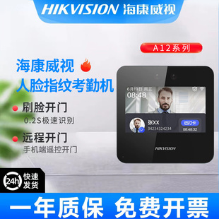 海康威视A12考勤一体机A12PLUS人脸识别一体机