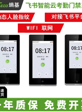 ZKTeco熵基FS1701/FS1702/FS1300/FS1200/FS1100飞书云门禁一体机