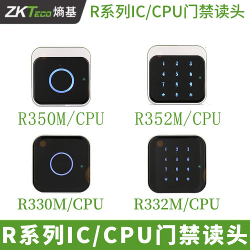 ZKTECO熵基中控门禁读卡器R330/R332/R350/R352/CPU门禁防水读头
