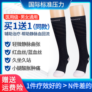 脉美台湾医用一级压力静脉曲张弹力袜医疗型中筒袜水肿医护防血栓